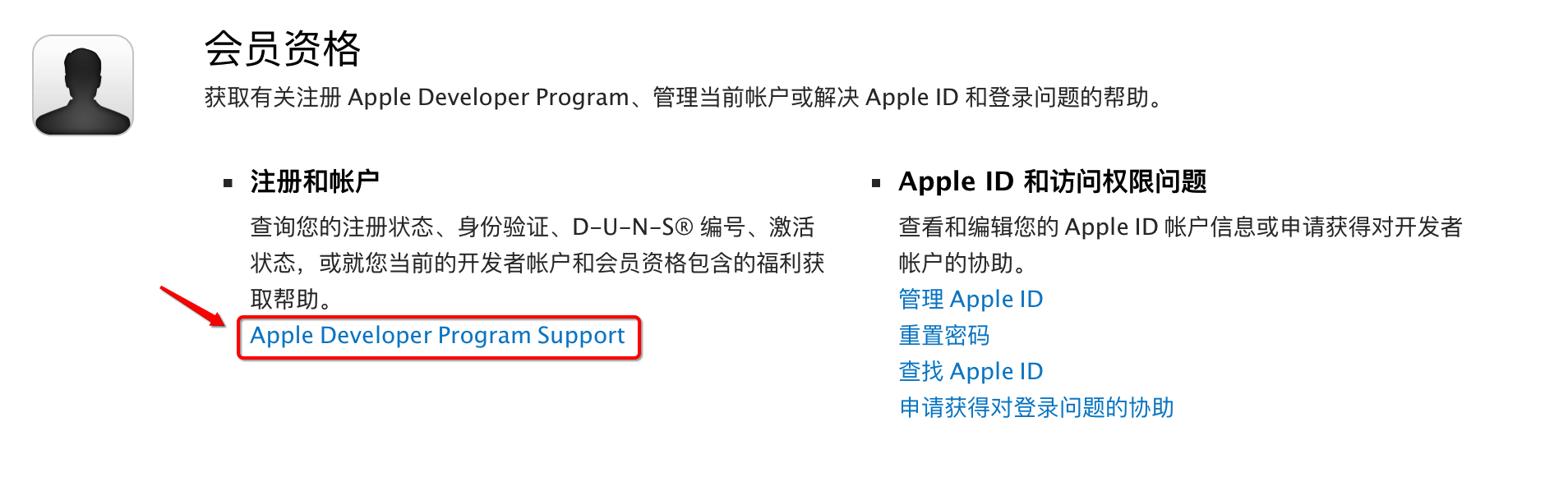 进入苹果开发者技术支持